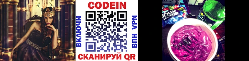 Codein Purple Drank  купить наркоту  Рыбинск 